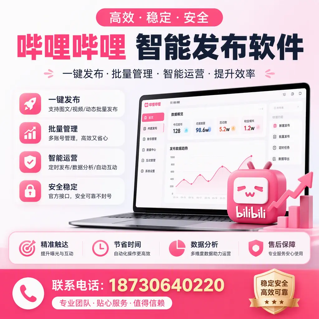 如何优化哔哩哔哩智能发布软件设置?玉溪 用户的实用技巧
