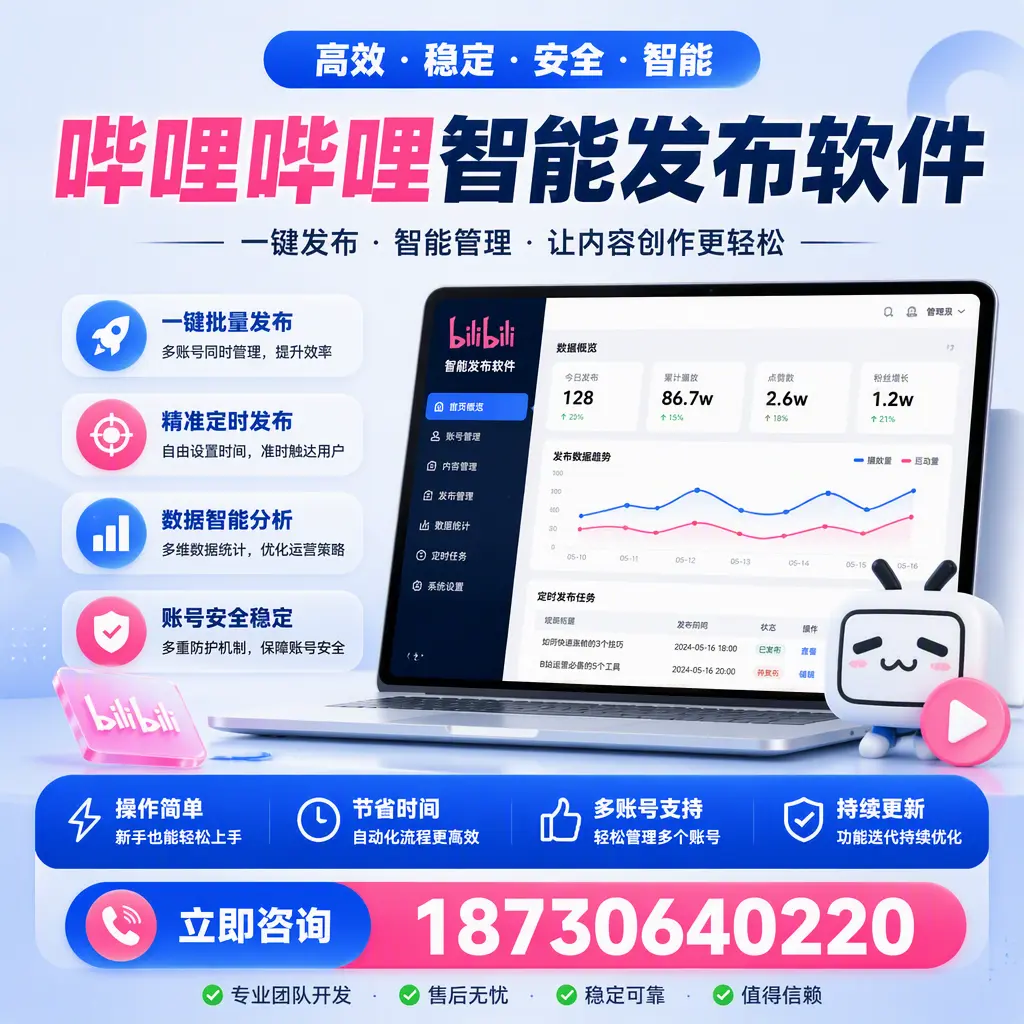 如何在 玉溪 制定有效的哔哩哔哩智能发布策略